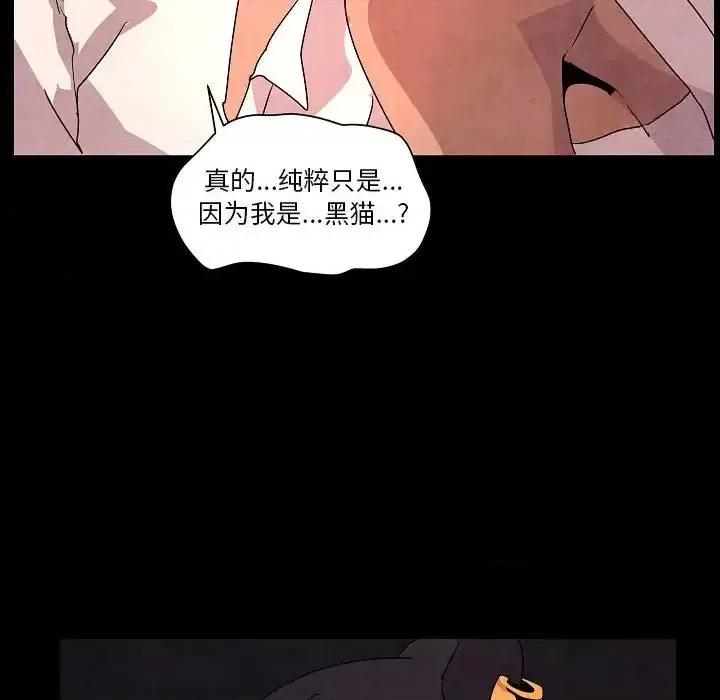 重建魔王城 重建魔王城第 28 话 第74页