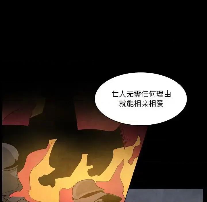 重建魔王城 重建魔王城第 28 话 第76页
