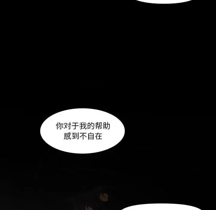 重建魔王城 重建魔王城第 28 话 第78页