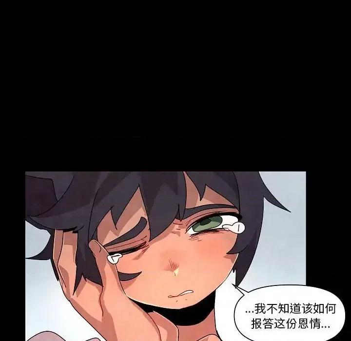 重建魔王城 重建魔王城第 28 话 第82页