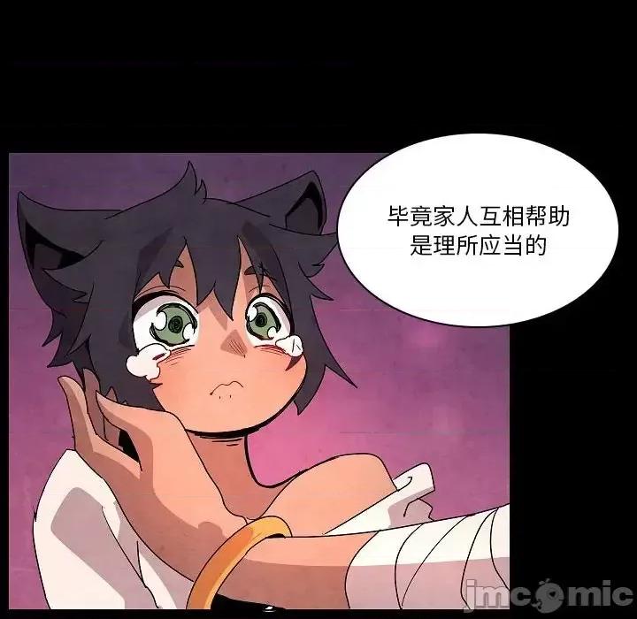 重建魔王城 重建魔王城第 28 话 第85页