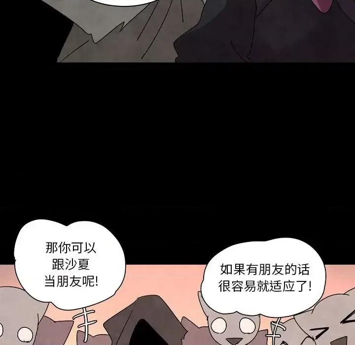 重建魔王城 重建魔王城第 28 话 第104页