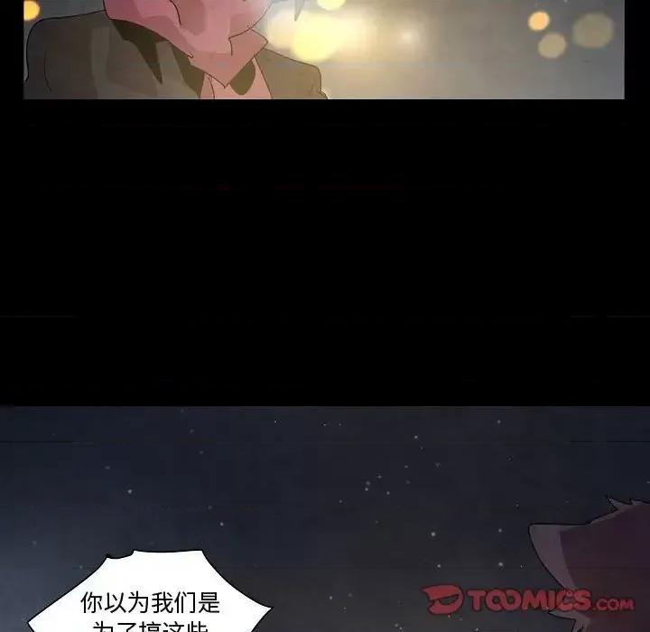 重建魔王城 重建魔王城第 30 话 第9页