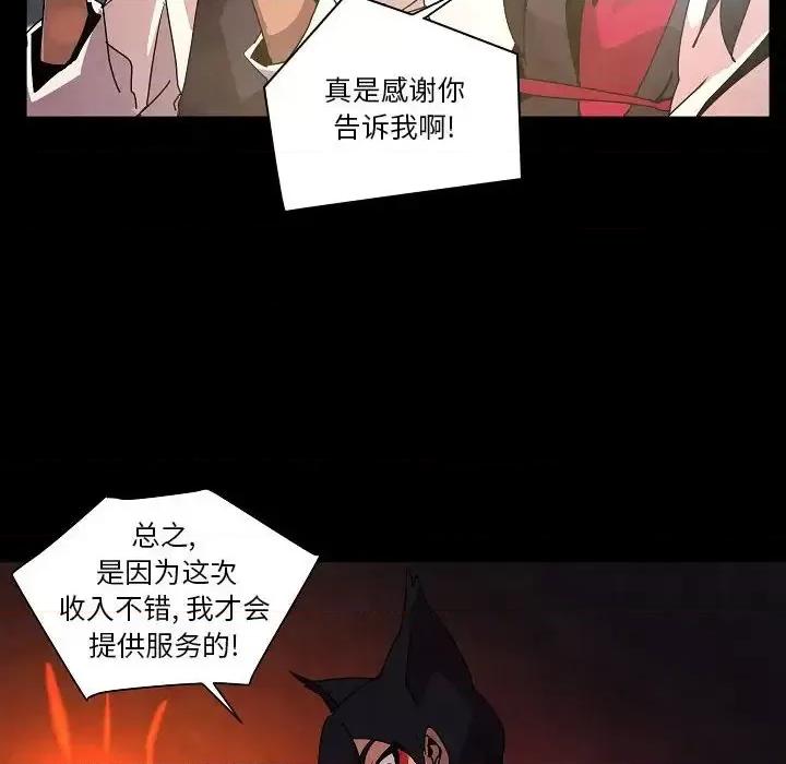 重建魔王城 重建魔王城第 30 话 第12页