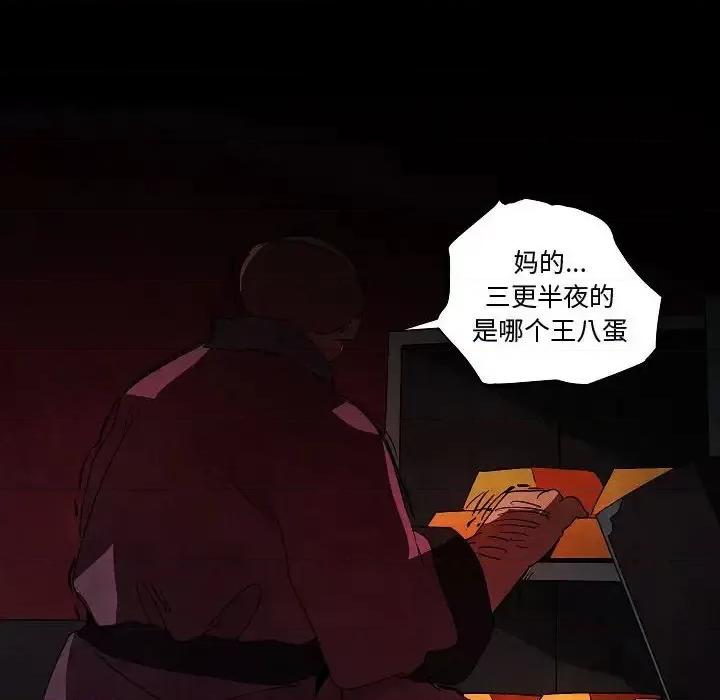 重建魔王城 重建魔王城第 30 话 第66页