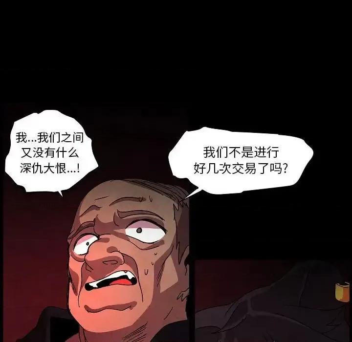 重建魔王城 重建魔王城第 30 话 第73页
