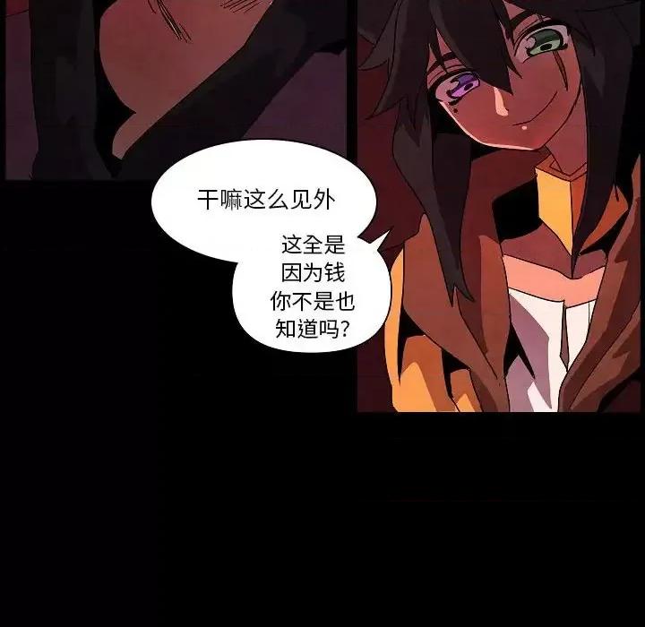 重建魔王城 重建魔王城第 30 话 第74页