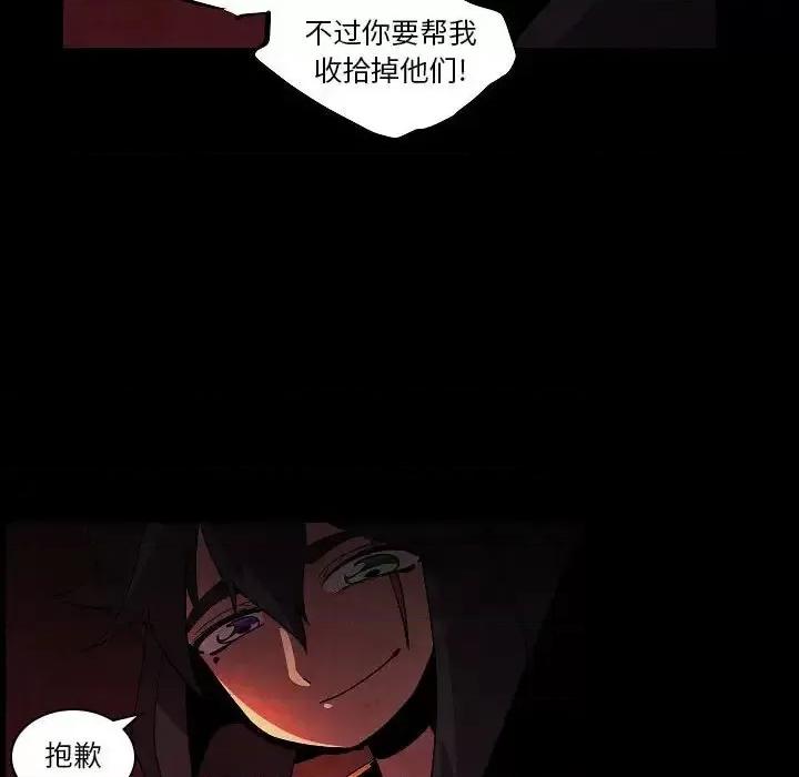 重建魔王城 重建魔王城第 30 话 第76页