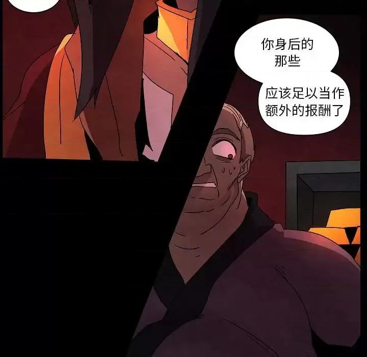 重建魔王城 重建魔王城第 30 话 第77页