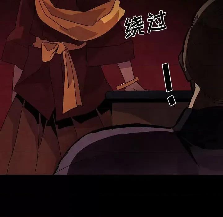 重建魔王城 重建魔王城第 30 话 第79页