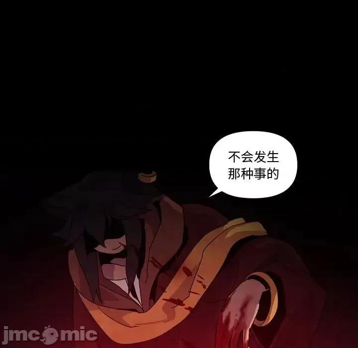 重建魔王城 重建魔王城第 30 话 第85页