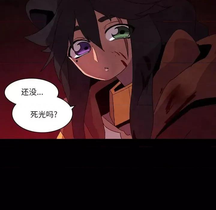 重建魔王城 重建魔王城第 30 话 第89页