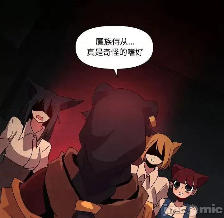 重建魔王城 重建魔王城第 30 话 第95页