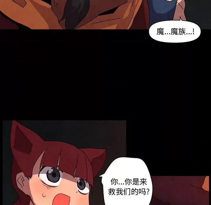重建魔王城 重建魔王城第 30 话 第96页