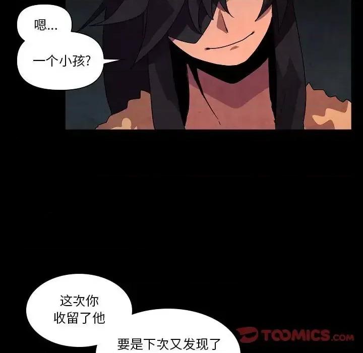 重建魔王城 重建魔王城第 31 话 第27页