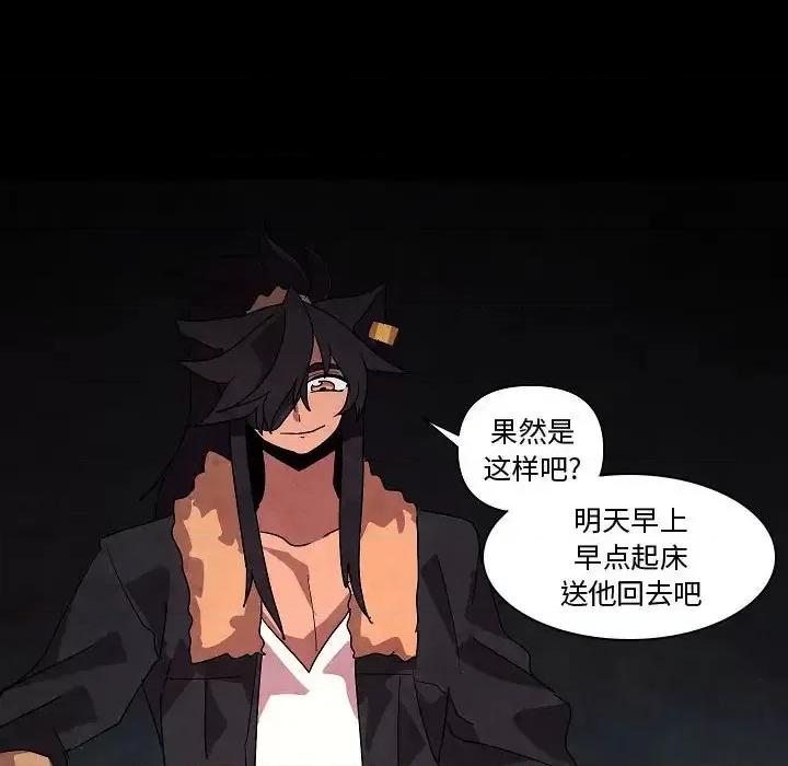 重建魔王城 重建魔王城第 31 话 第32页