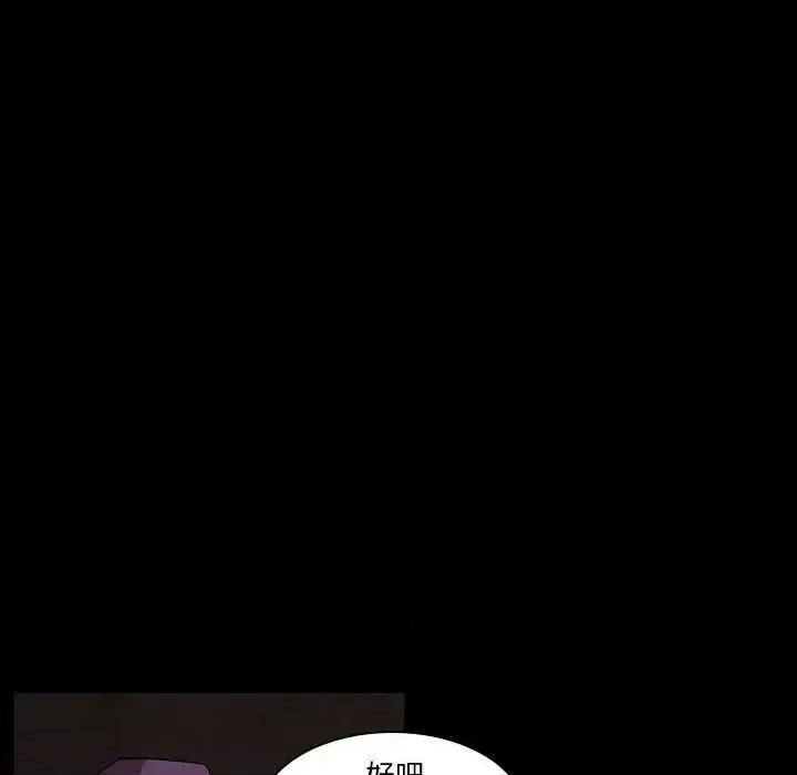 重建魔王城 重建魔王城第 31 话 第47页