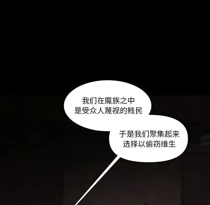重建魔王城 重建魔王城第 31 话 第53页