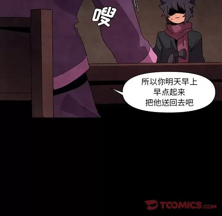 重建魔王城 重建魔王城第 31 话 第63页