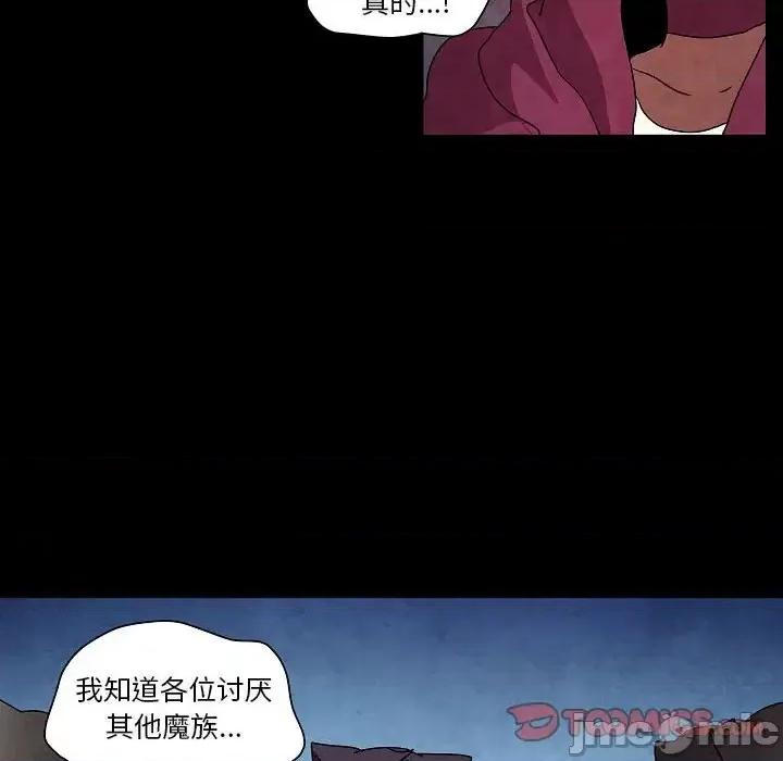 重建魔王城 重建魔王城第 31 话 第75页
