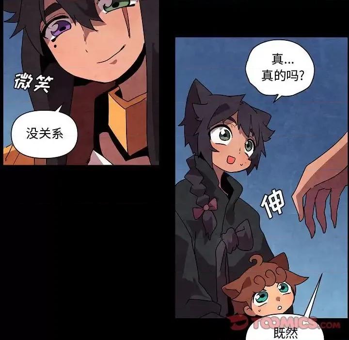 重建魔王城 重建魔王城第 31 话 第81页