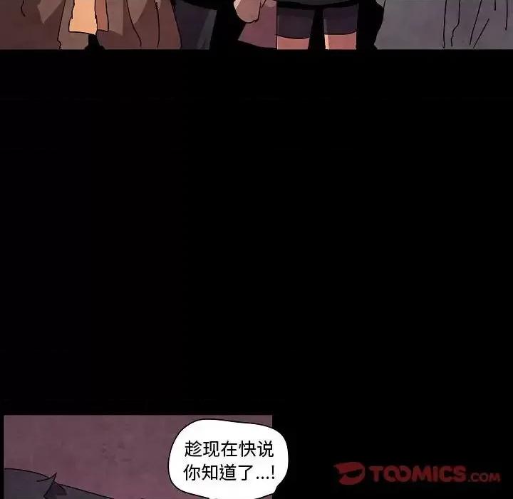 重建魔王城 重建魔王城第 31 话 第87页