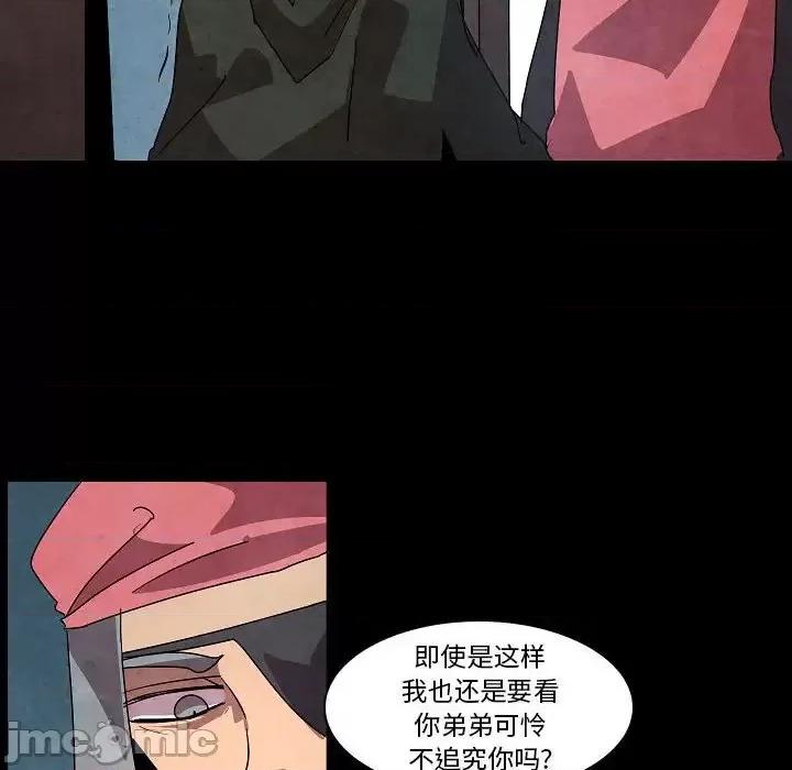 重建魔王城 重建魔王城第 32 话 第50页