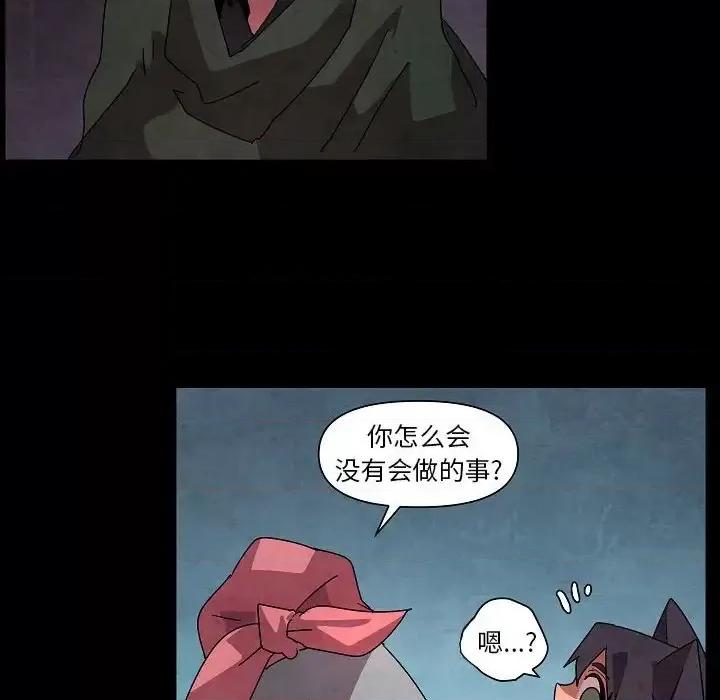 重建魔王城 重建魔王城第 32 话 第56页