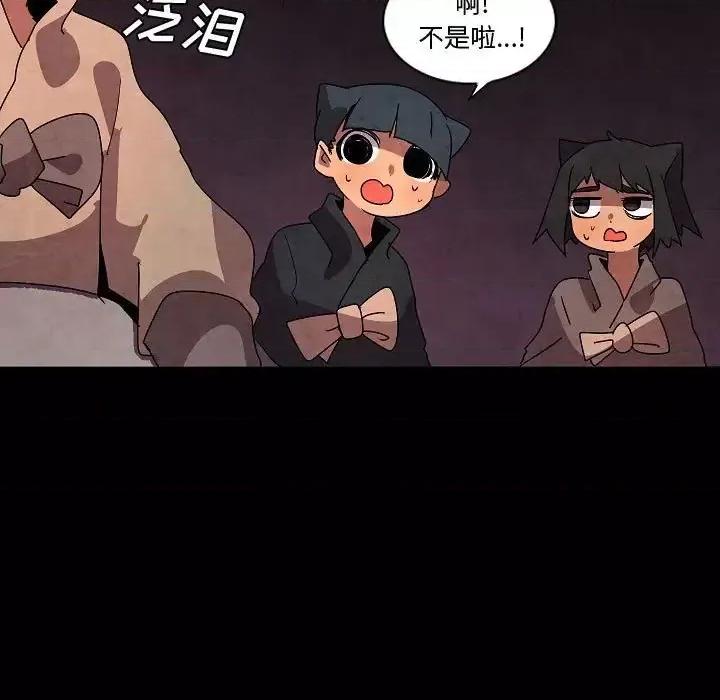 重建魔王城 重建魔王城第 32 话 第67页