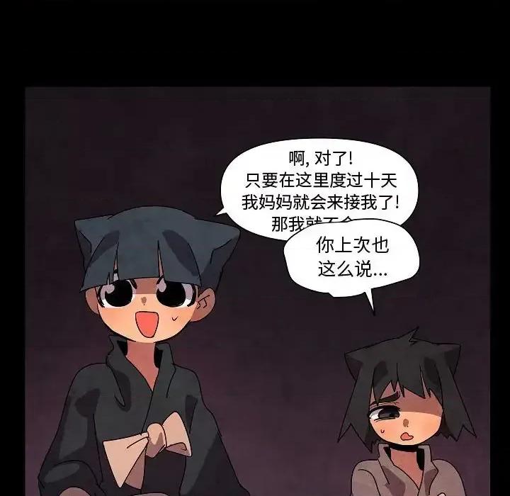 重建魔王城 重建魔王城第 32 话 第68页