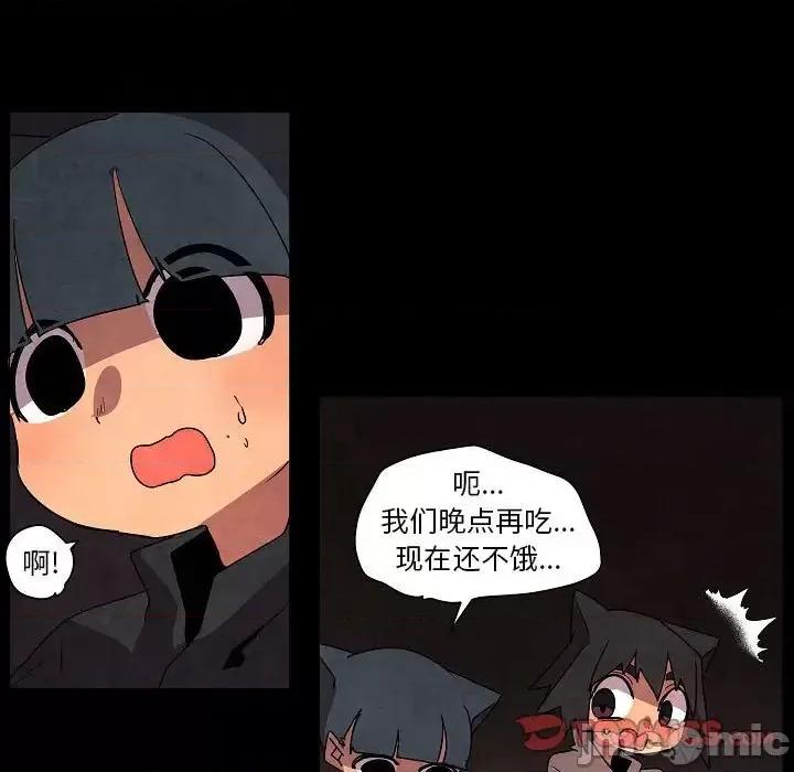 重建魔王城 重建魔王城第 32 话 第75页