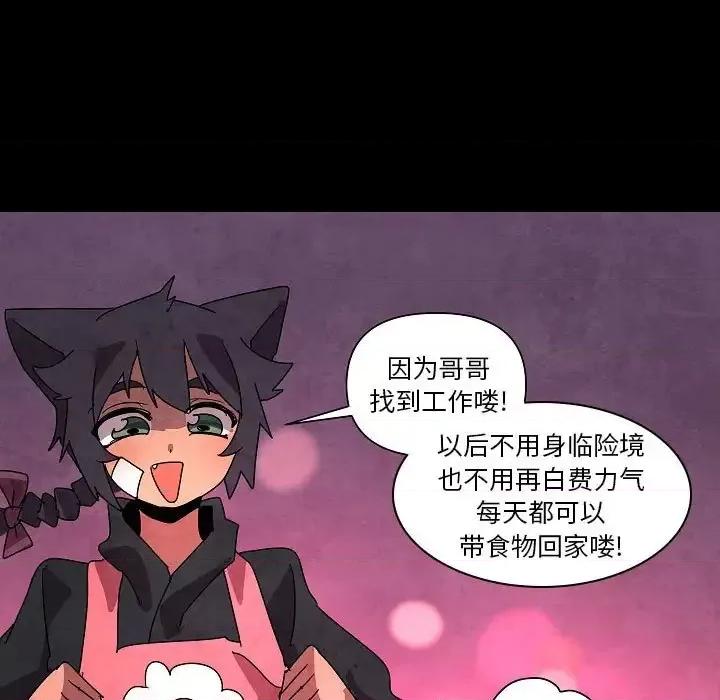 重建魔王城 重建魔王城第 32 话 第79页