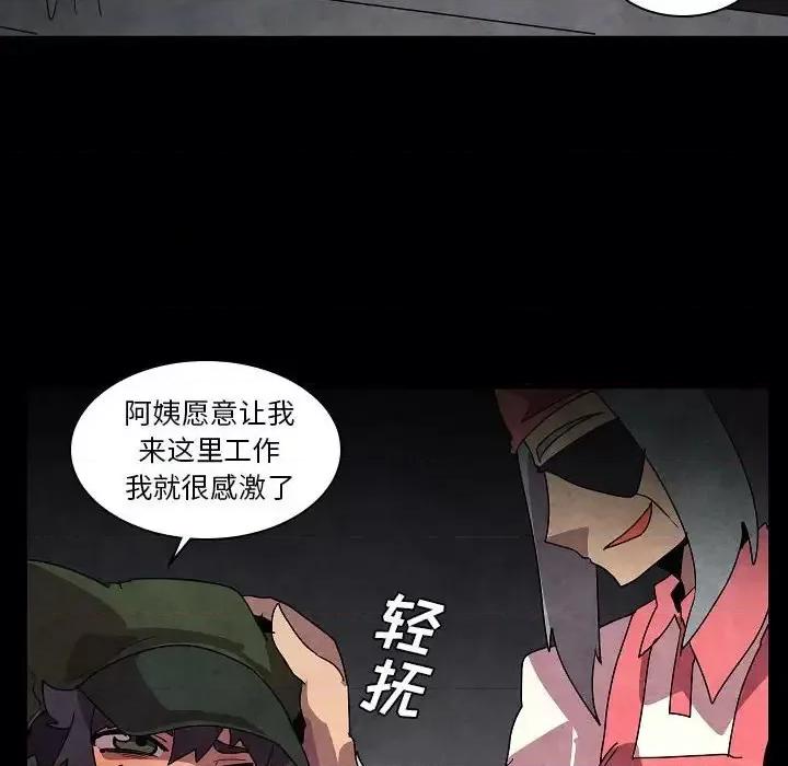 重建魔王城 重建魔王城第 32 话 第92页