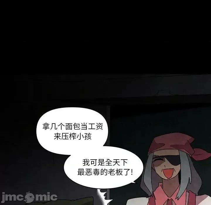 重建魔王城 重建魔王城第 32 话 第95页