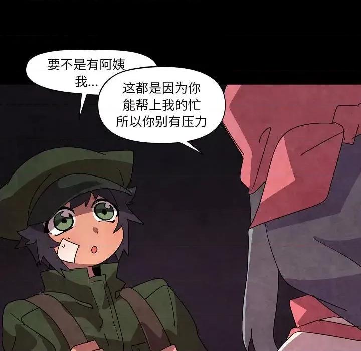 重建魔王城 重建魔王城第 32 话 第97页