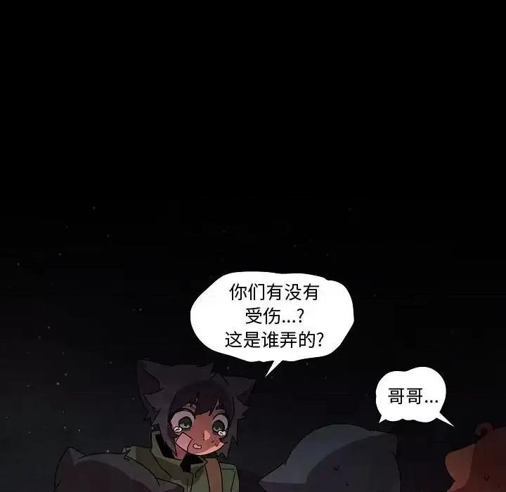 重建魔王城 重建魔王城第 32 话 第108页
