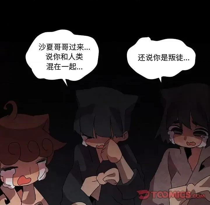 重建魔王城 重建魔王城第 32 话 第111页