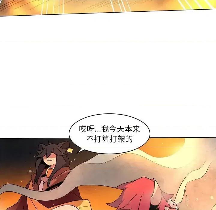 重建魔王城 重建魔王城第 33 话 第29页