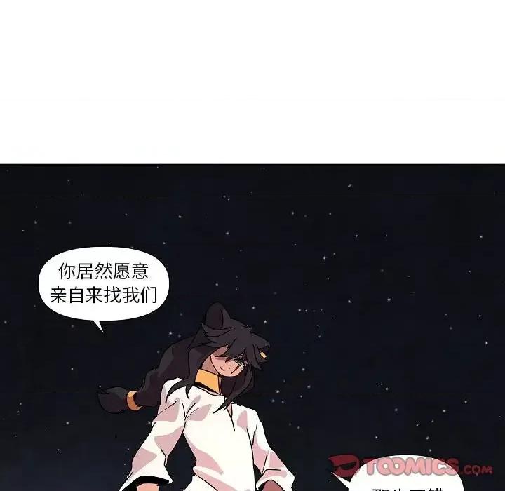 重建魔王城 重建魔王城第 33 话 第63页