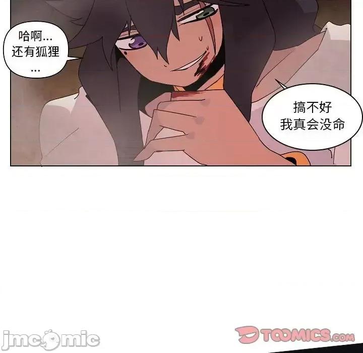 重建魔王城 重建魔王城第 33 话 第75页