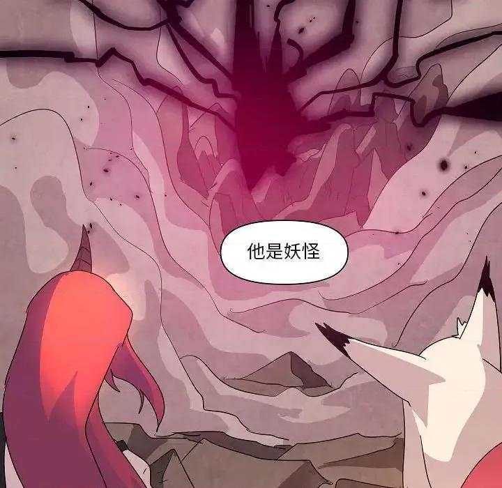 重建魔王城 重建魔王城第 33 话 第94页
