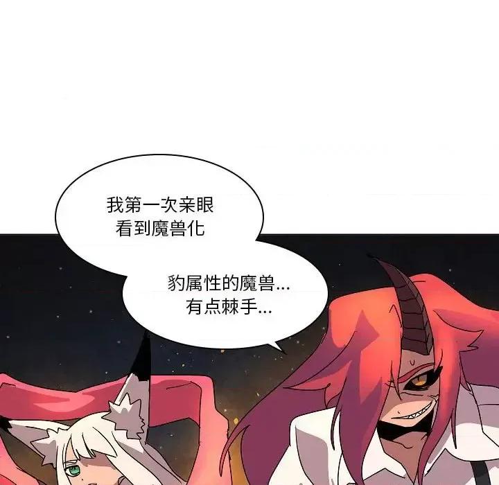 重建魔王城 重建魔王城第 33 话 第97页