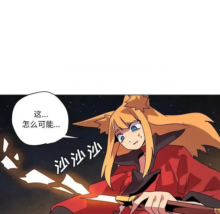 重建魔王城 重建魔王城第 33 话 第116页