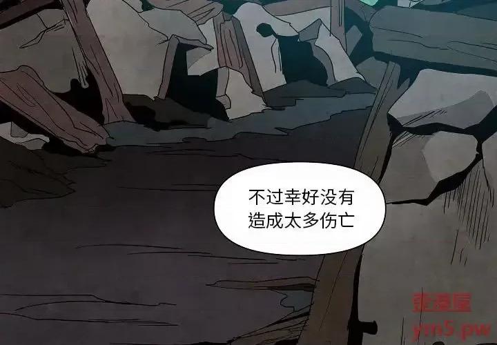 重建魔王城 重建魔王城第 34 话 第3页