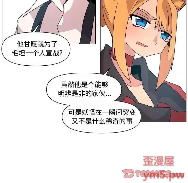 重建魔王城 重建魔王城第 34 话 第14页