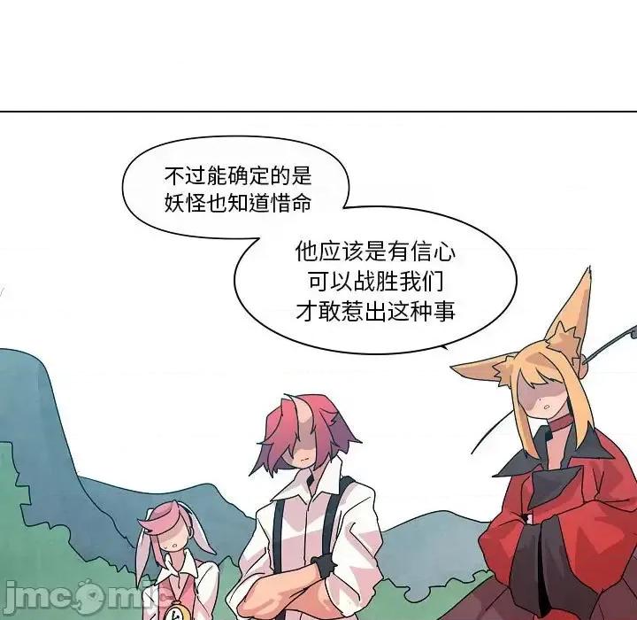 重建魔王城 重建魔王城第 34 话 第15页