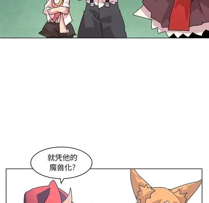 重建魔王城 重建魔王城第 34 话 第16页
