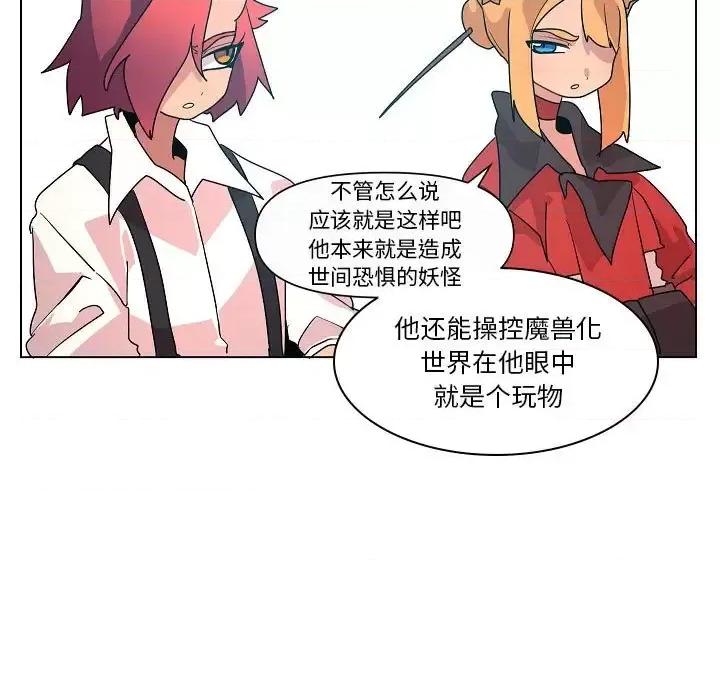 重建魔王城 重建魔王城第 34 话 第17页