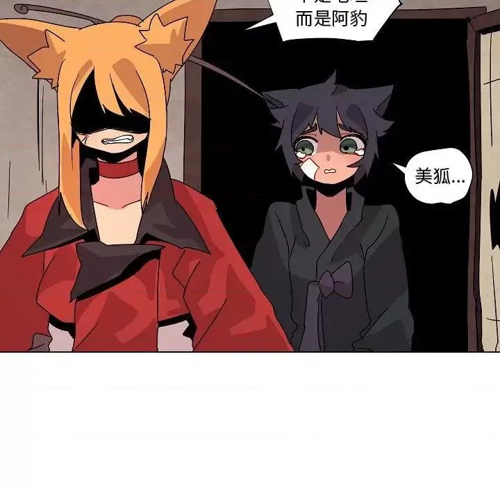 重建魔王城 重建魔王城第 34 话 第43页