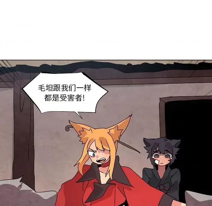 重建魔王城 重建魔王城第 34 话 第44页